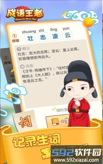 成语王者游戏截图