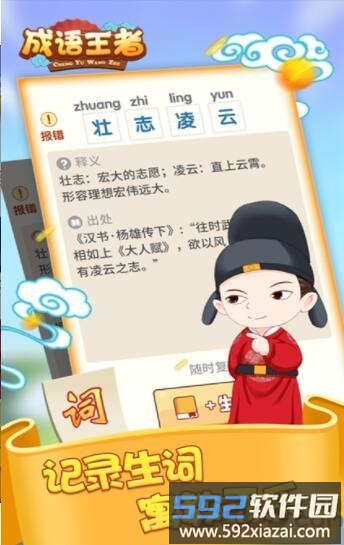 成语王者游戏截图2