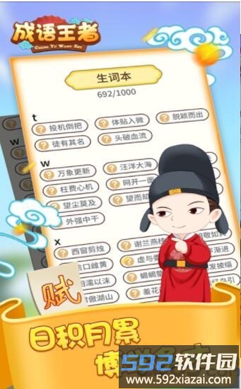 成语王者游戏截图3