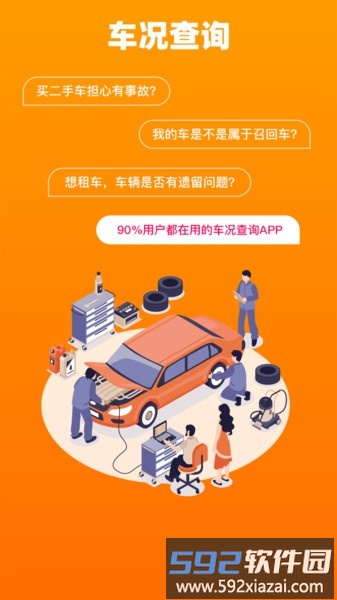 车况查询app截图1