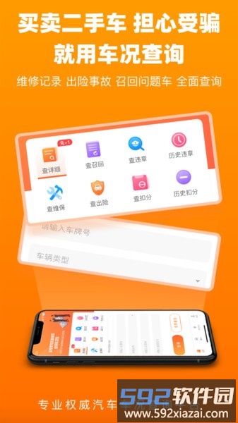 车况查询app截图3
