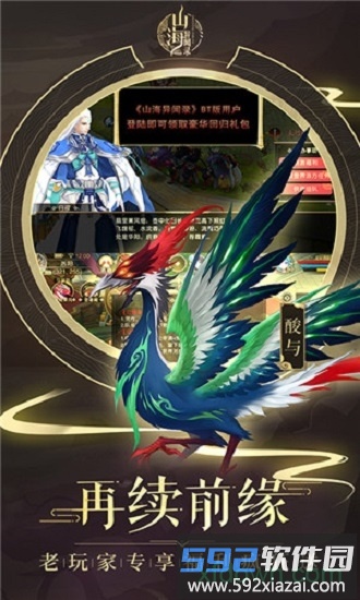 山海经异兽录老版本截图1