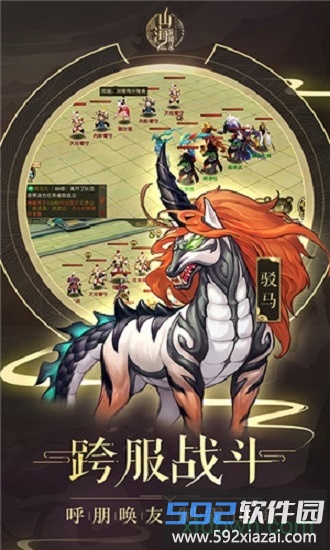 山海经异兽录老版本截图2
