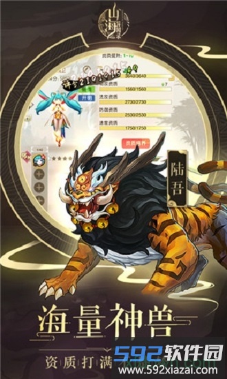 山海经异兽录老版本截图3