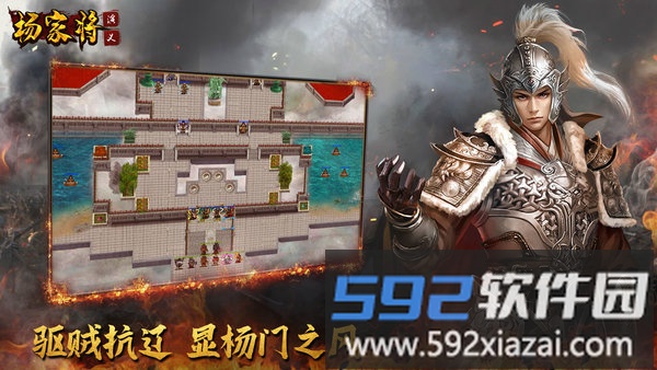 杨家将演义360版截图1