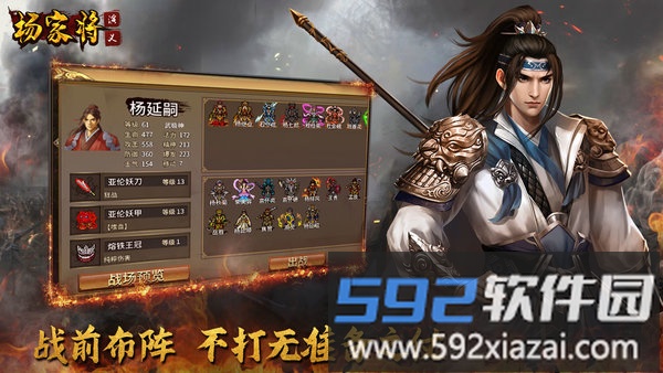 杨家将演义360版截图2