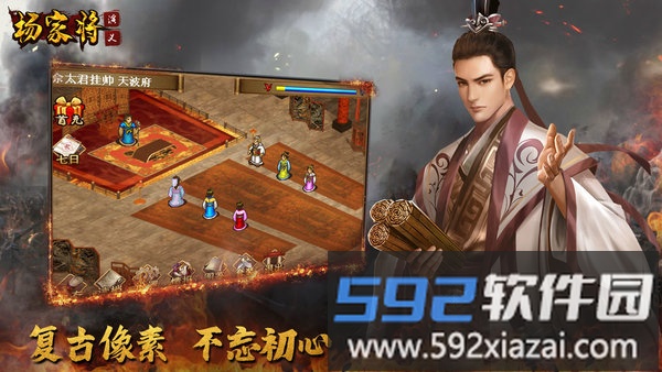 杨家将演义360版截图3