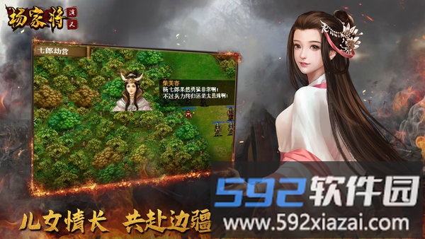 杨家将演义360版截图4