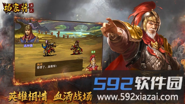 杨家将演义360版截图5
