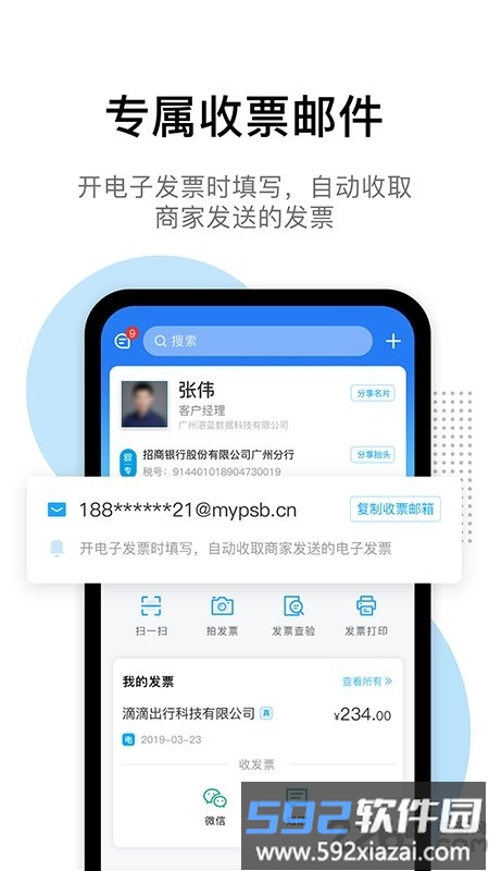 票税宝商务版app截图1