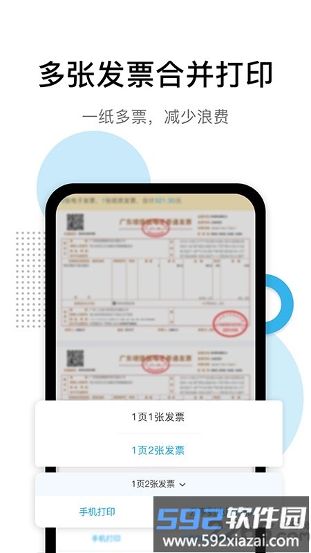 票税宝商务版app截图3