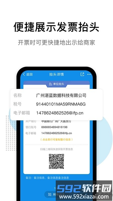 票税宝商务版app截图4