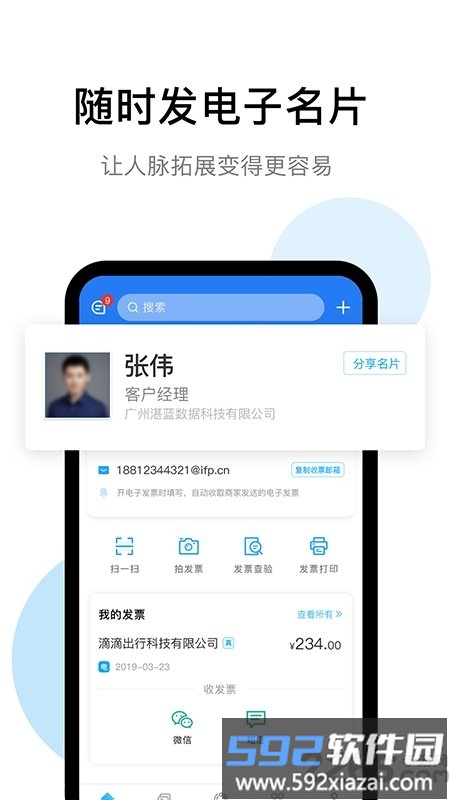 票税宝商务版app截图5