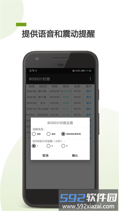boss计时器免费版本截图2