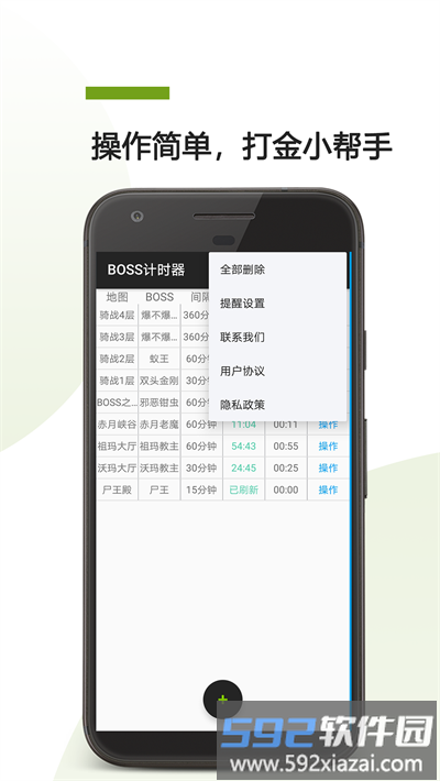 boss计时器免费版本截图3