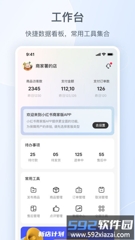 小红书千帆商家必备工具