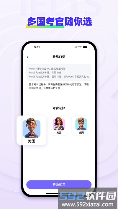 快练英语软件截图1