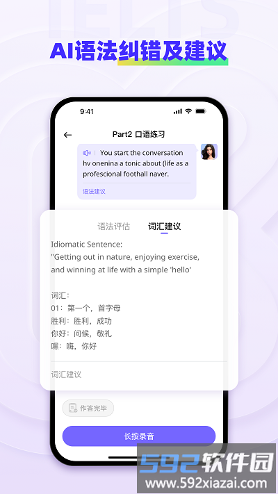 快练英语软件截图2