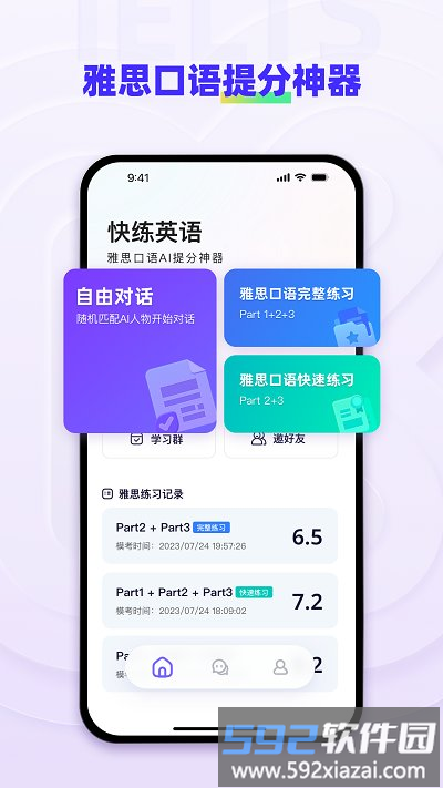 快练英语软件截图4