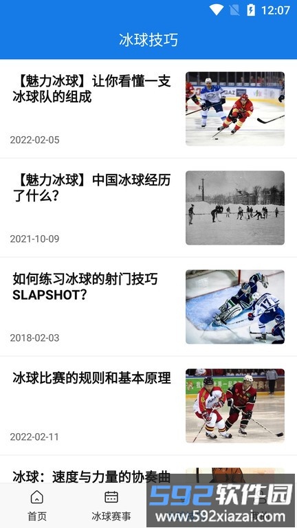 ai冰球app截图3