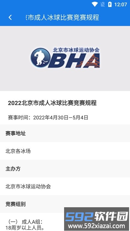 ai冰球app截图4