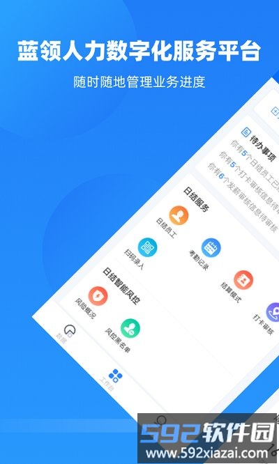 云人事企业版app截图1
