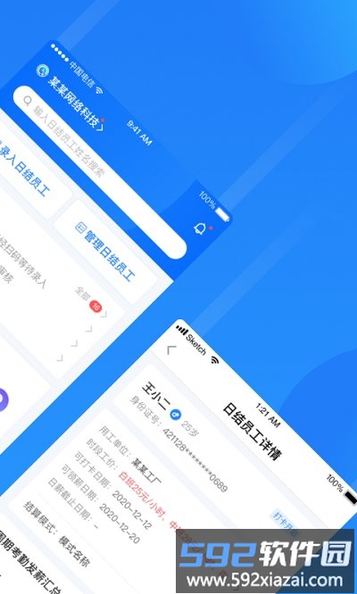 云人事企业版app截图2