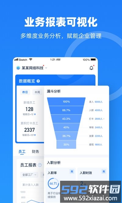 云人事企业版app截图3