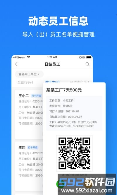 云人事企业版app截图4