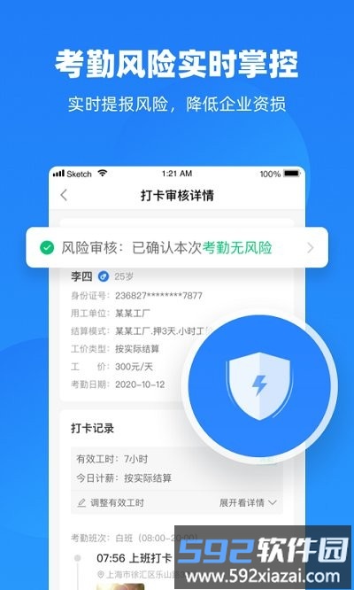 云人事企业版app截图5