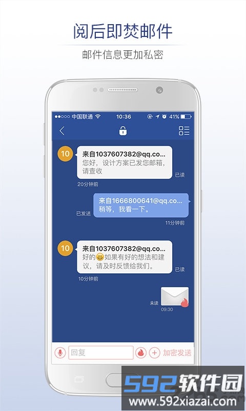 商务密邮手机客户端截图1