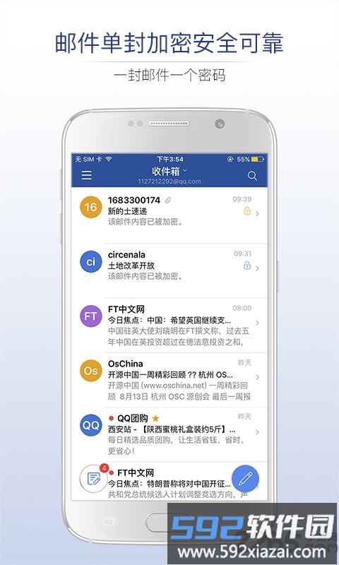 商务密邮手机客户端截图2