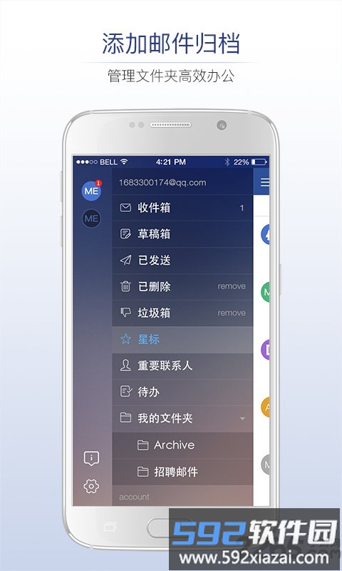 商务密邮手机客户端截图3