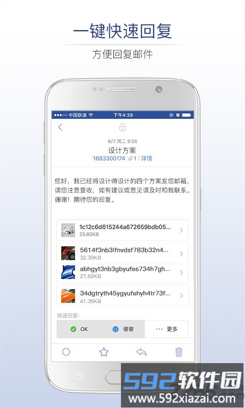 商务密邮手机客户端截图4