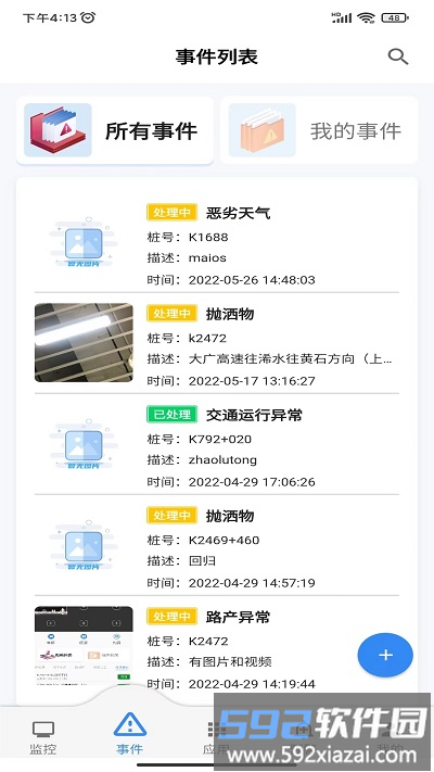 桥梁安全官方版截图1