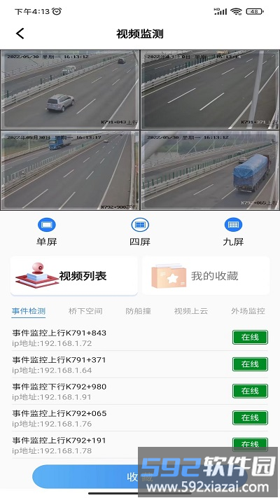 桥梁安全官方版截图2