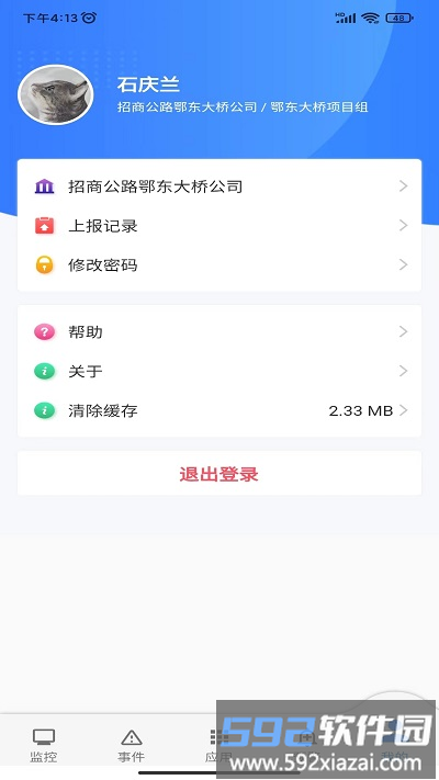 桥梁安全官方版截图4