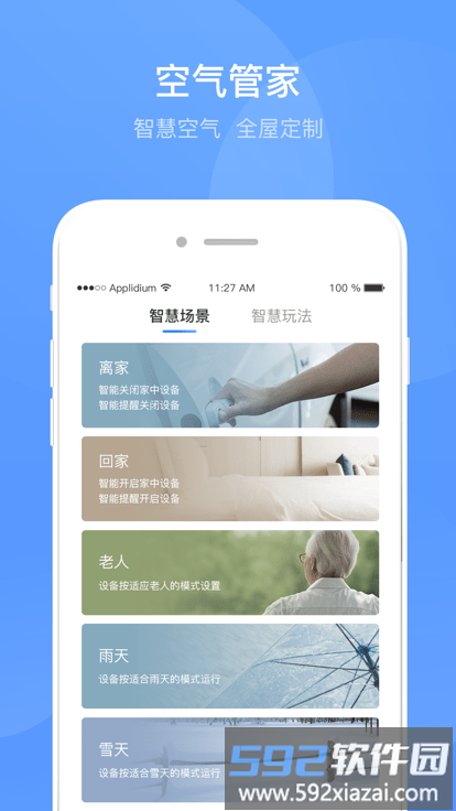 海尔空气管家官方版截图2