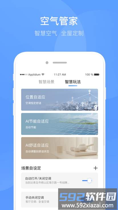 海尔空气管家官方版截图3