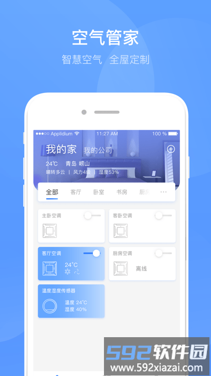 海尔空气管家官方版截图4