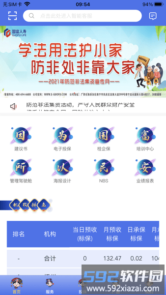 金掌桂安卓官方截图3