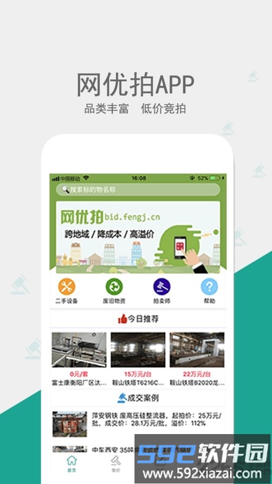 网优拍app截图4