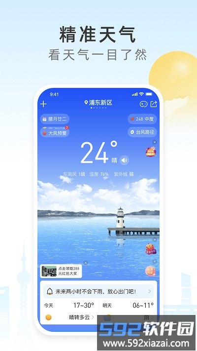 西瓜天气预报app(改名今时天气)截图1