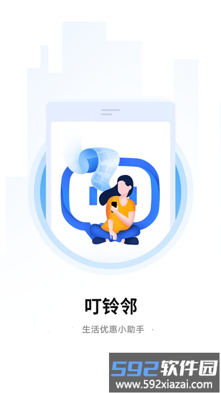 叮铃邻购物平台截图3
