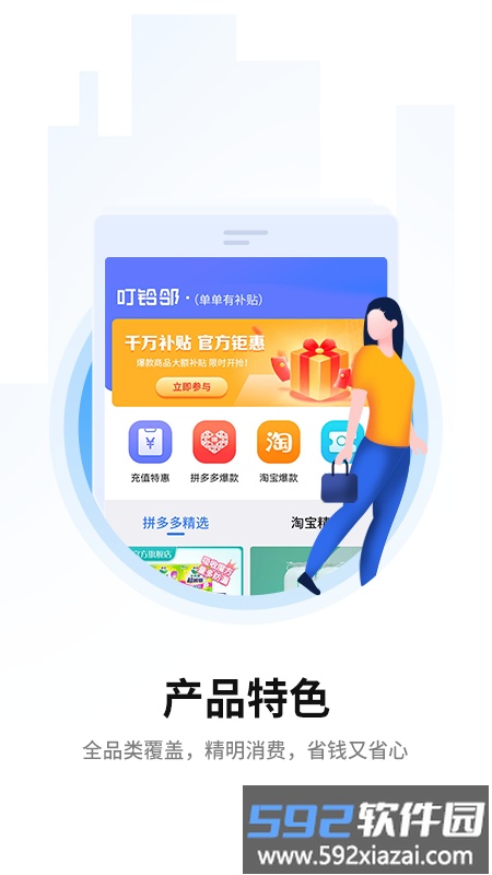 叮铃邻购物平台截图4