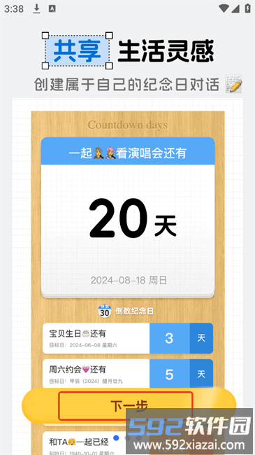 DaysMa功能介绍
