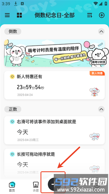 DaysMa主界面