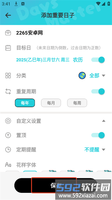 DaysMa事件设置