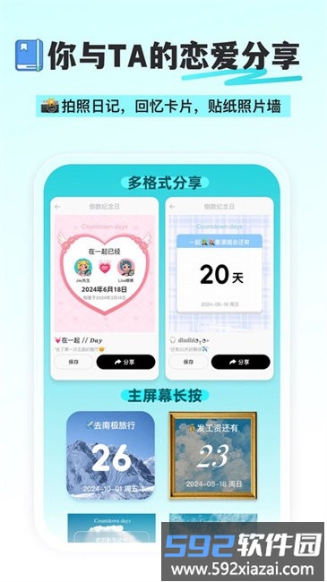 倒计时DaysMa-倒数纪念日提醒截图3