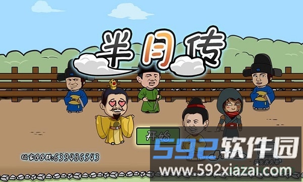 半月传手游截图1